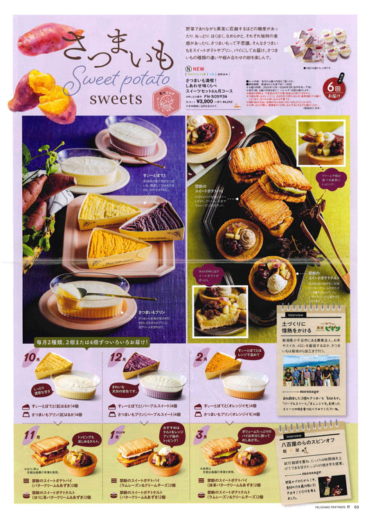 【焼芋屋のら】FELISSIMO：禁断のスイートポテト販売開始