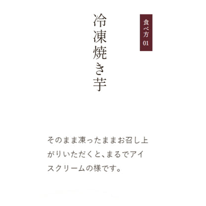 【セット】【数量限定】PREMIUM・熟成紅はるか焼き芋6〜10本(1.8㎏)