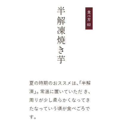 【セット】【数量限定】PREMIUM・熟成紅はるか焼き芋6〜10本(1.8㎏)