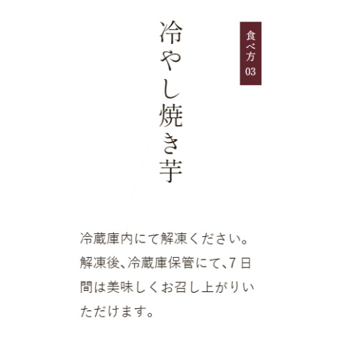 【セット】【数量限定】PREMIUM・熟成紅はるか焼き芋6〜10本(1.8㎏)