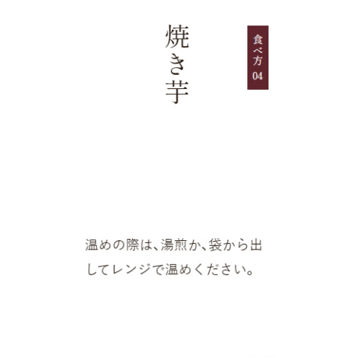 【セット】【数量限定】PREMIUM・熟成紅はるか焼き芋6〜10本(1.8㎏)