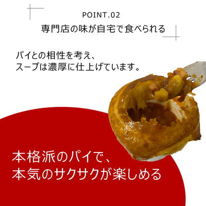 【セット】スープのパイ包み焼きキット(1人前×4セット)