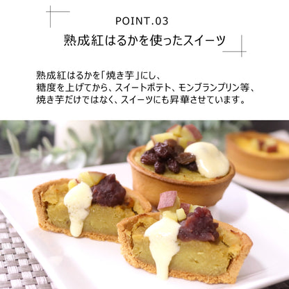 【定期便】熟成焼き芋＆スイーツ